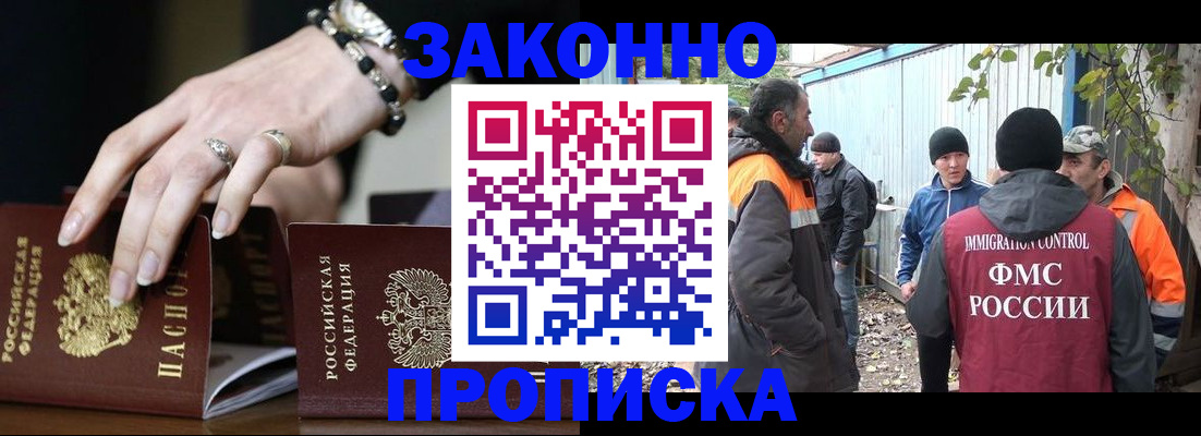 прописка гарантия в Боровске